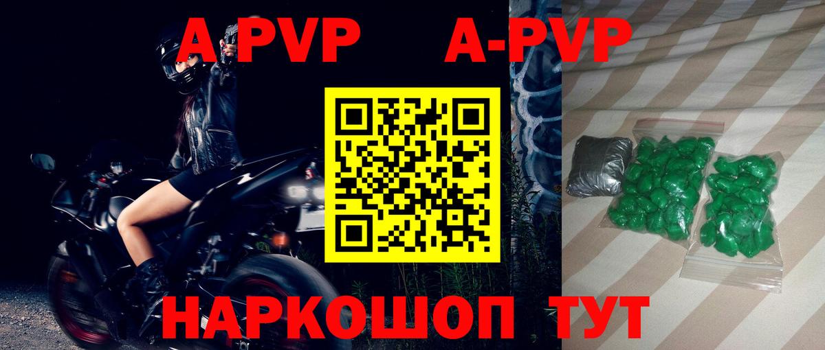 Альфа ПВП кристаллы Березники