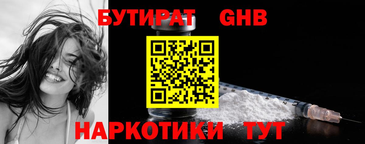 БУТИРАТ буратино  Вход с VPN  Березники 
