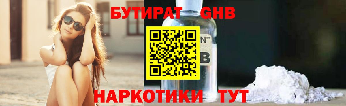 БУТИРАТ вода  Березники 