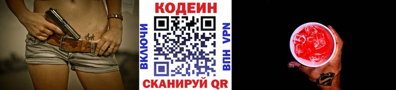 Кодеиновый сироп Lean напиток Lean (лин)  Березники 