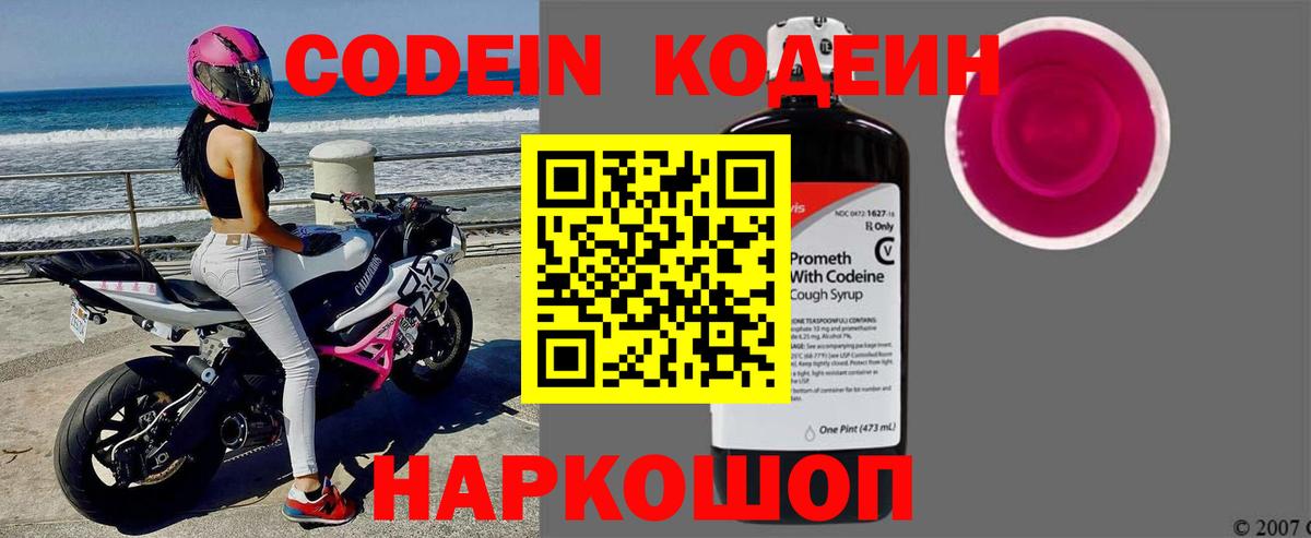 Березники  Кодеиновый сироп Lean напиток Lean (лин)  Кодеин Purple Drank  Вход с VPN 