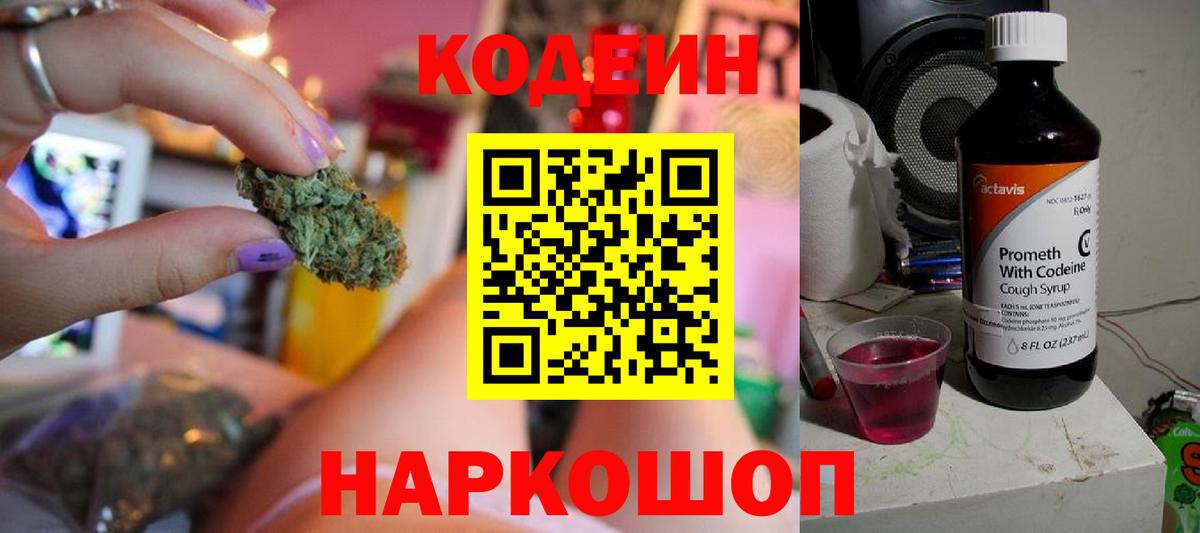 цены   Березники  Codein Purple Drank 