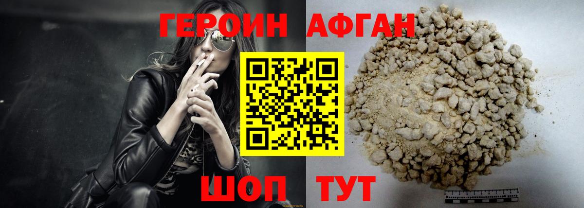 ГЕРОИН  Героин Афган  Вход с VPN  Березники 