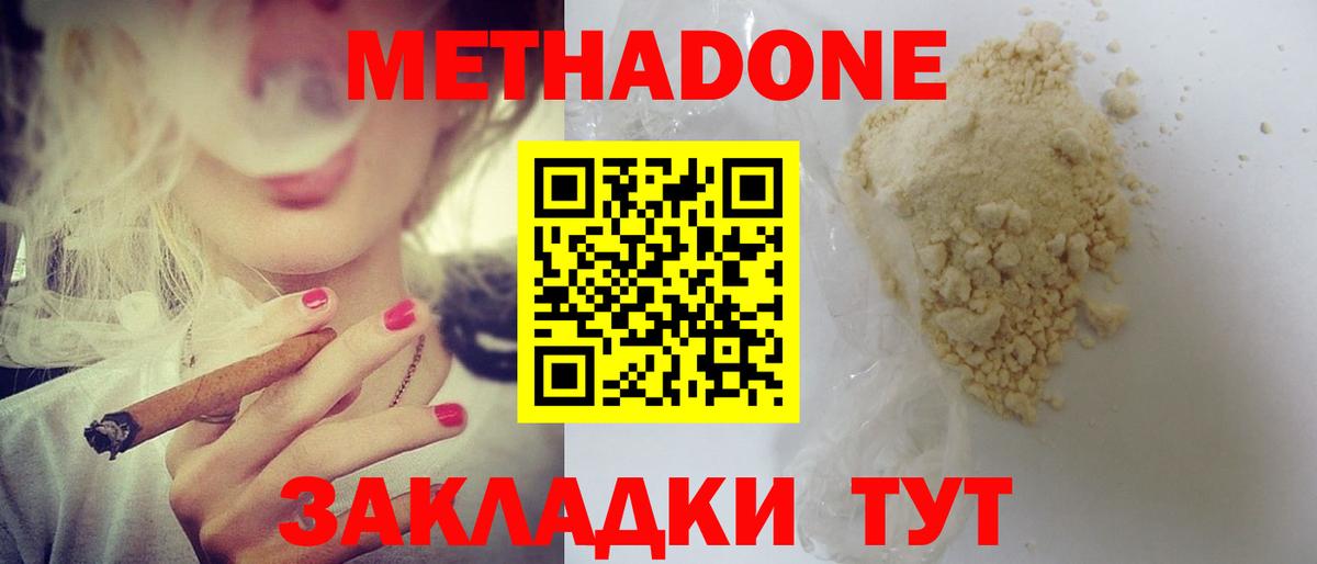 МЕТАДОН кристалл Березники